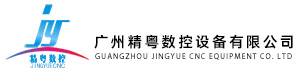 雕刻機(jī)｜精工雕刻機(jī)-廣州精粵數(shù)控設(shè)備有限公司